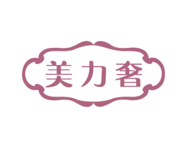 美力奢 商标图样