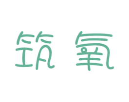 筑氧 商标图样