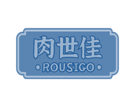 肉世佳 ROUSIGO 商标图样