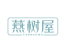 燕树屋 商标图样