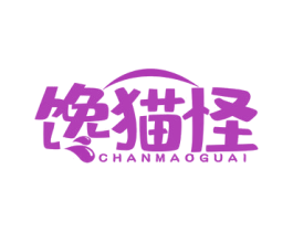 馋猫怪 商标图样