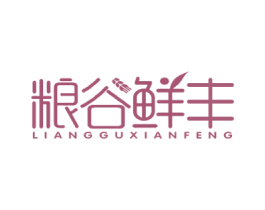 粮谷鲜丰 商标图样