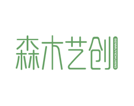 森木艺创 商标图样