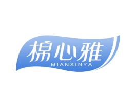 棉心雅 商标图样
