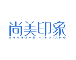 尚美印象 商标图样