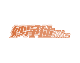 妙净仕 商标图样