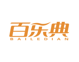 百乐典 商标图样
