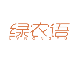 绿农语 商标图样