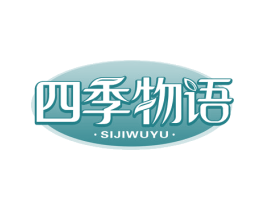 四季物语 商标图样