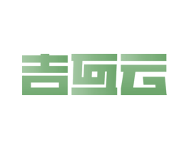 吉互云 商标图样