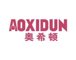 奥希顿 商标图样