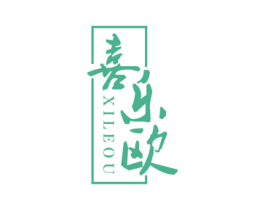 喜乐欧 商标图样