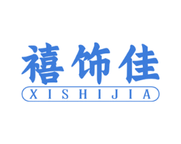 禧饰佳 商标图样