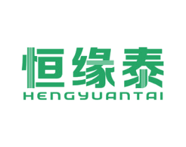 恒缘泰 商标图样