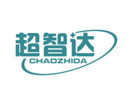 超智达 商标图样