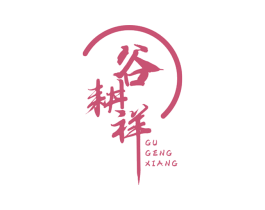 谷耕祥 商标图样