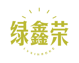 绿鑫荣 商标图样