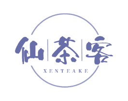 仙茶客 XENTEAKE 商标图样