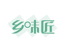 乡味匠 商标图样