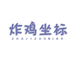 炸鸡坐标 商标图样