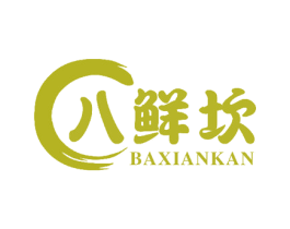 八鲜坎 商标图样