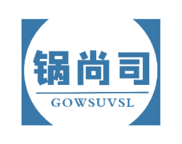 锅尚司 GOWSUVSL 商标图样