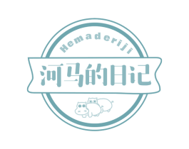 河马的日记 商标图样