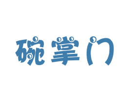 碗掌门 商标图样
