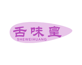 舌味皇 商标图样