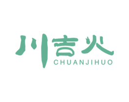 川吉火 商标图样