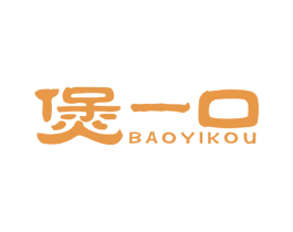 煲一口 商标图样