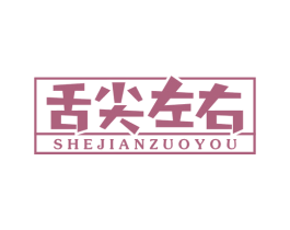 舌尖左右 商标图样