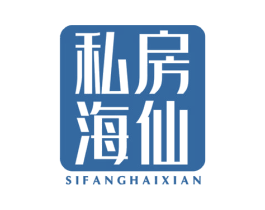 私房海仙 商标图样