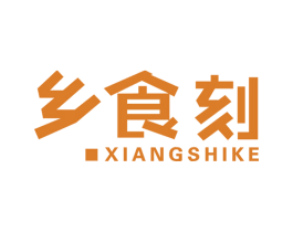 乡食刻 商标图样