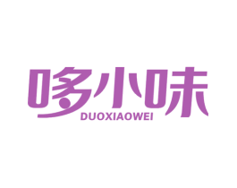 哆小味 商标图样