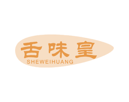 舌味皇 商标图样