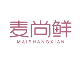 麦尚鲜 商标图样