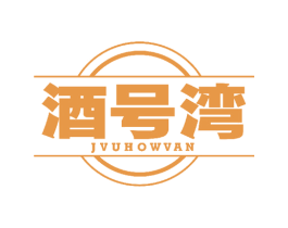 酒号湾 JVUHOWVAN 商标图样