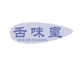 舌味皇 商标图样
