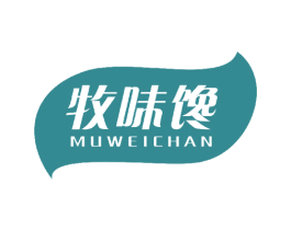 牧味馋 商标图样