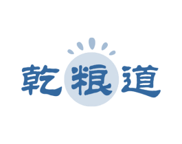 乾粮道 商标图样