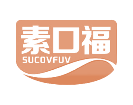 素口福 SUCOVFUV 商标图样