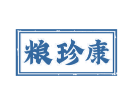 粮珍康 商标图样