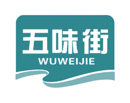 五味街 商标图样