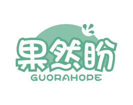 果然盼 GUORAHOPE 商标图样