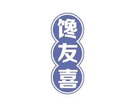 馋友喜 商标图样