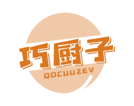 巧厨子 QOCUUZEV 商标图样