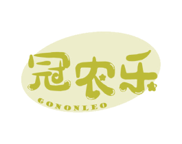 冠农乐 GONONLEO 商标图样