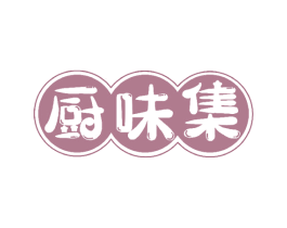 厨味集 商标图样