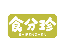 食分珍 商标图样